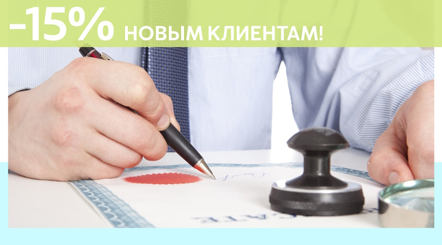 Акция! Скидка 15% на первое обращение в Алешин-Крр